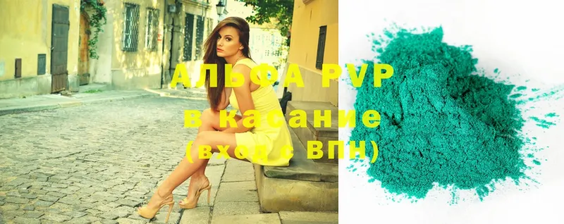 APVP крисы CK  Ишим 