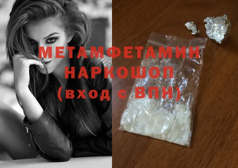 МЕТАМФЕТАМИН Methamphetamine  блэк спрут   Ишим  магазин   